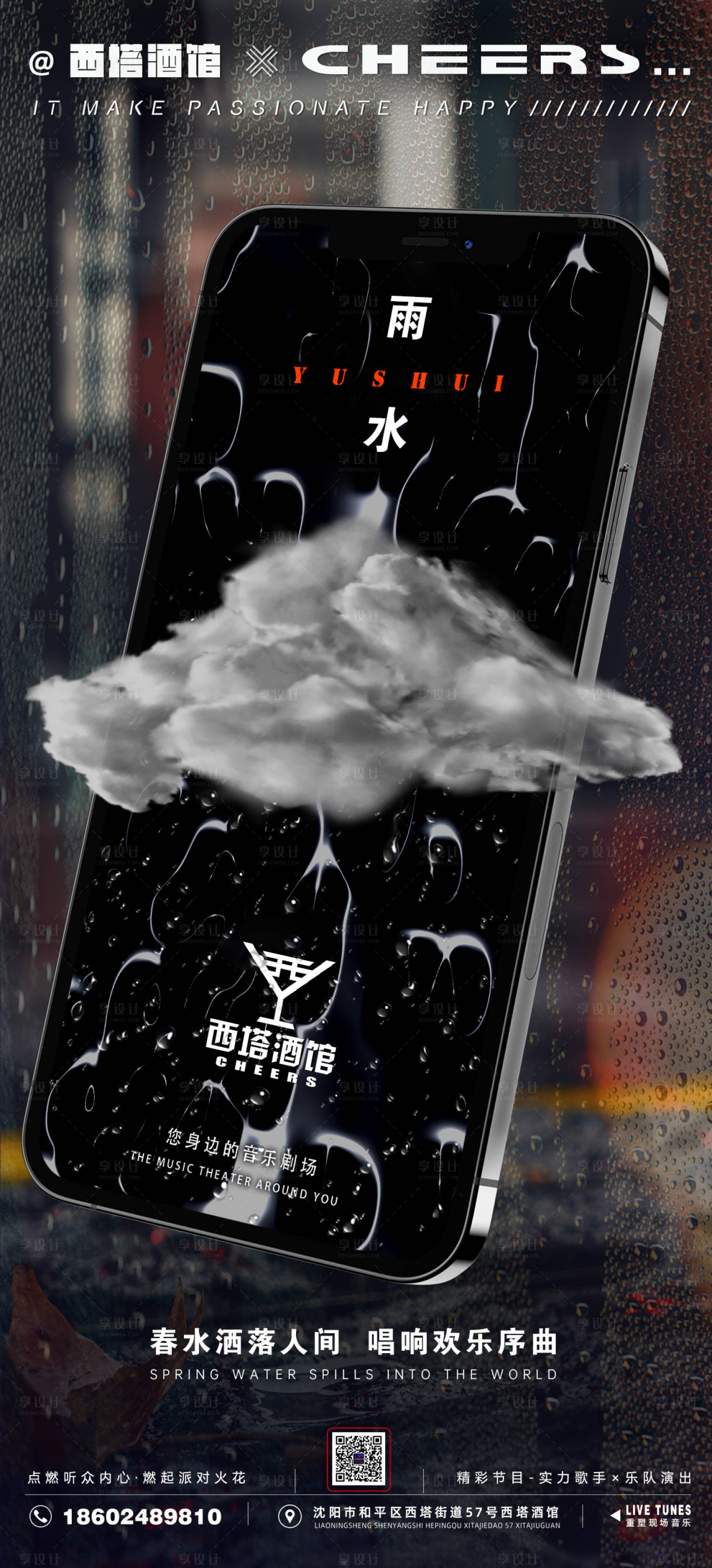 源文件下載【享設(shè)計(jì)】搜索編號(hào)：11750014535565574【雨水節(jié)氣海報(bào)】