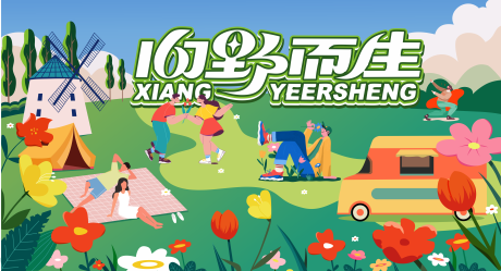 源文件下载【享设计】搜索编号：47740014565595591【春天春季野炊绿色活动海报】