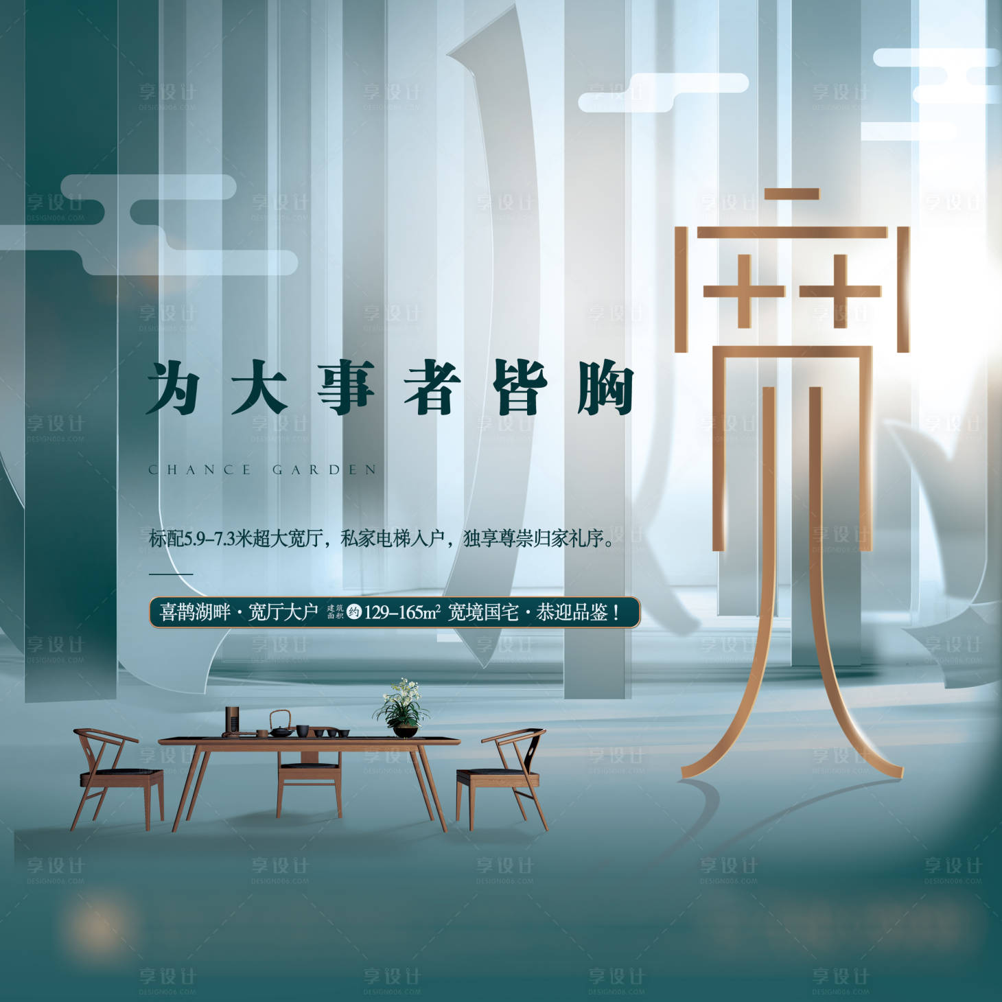 源文件下载【宽厅海报设计 】编号：70480014862416266