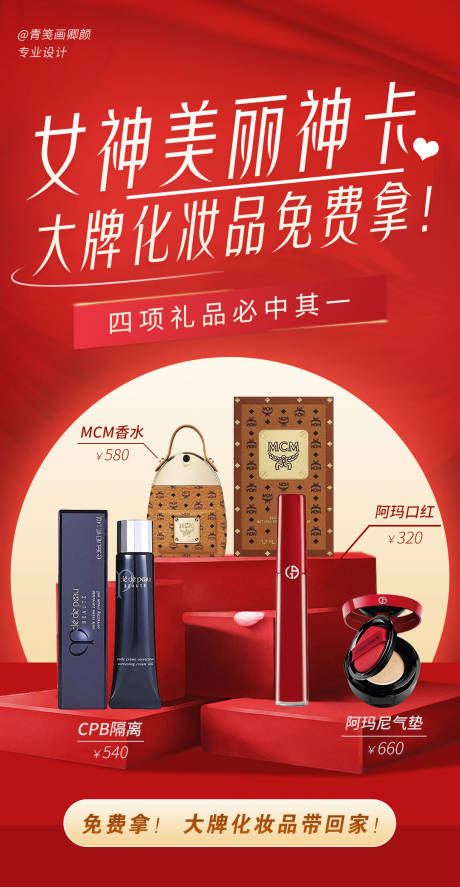 源文件下載【醫(yī)美禮品海報】編號：30450014876392810