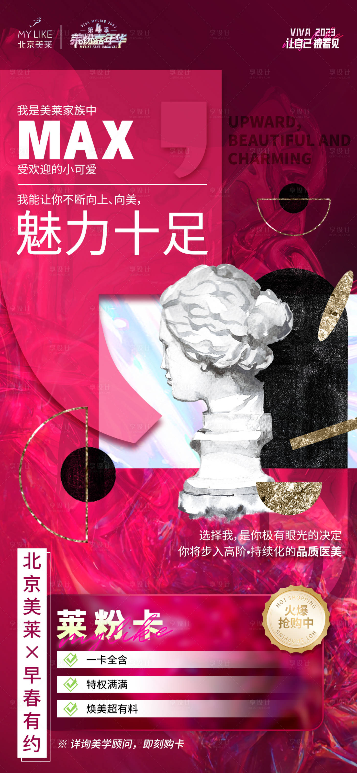 源文件下载【莱粉卡石膏促销海报】编号：53400014839405195