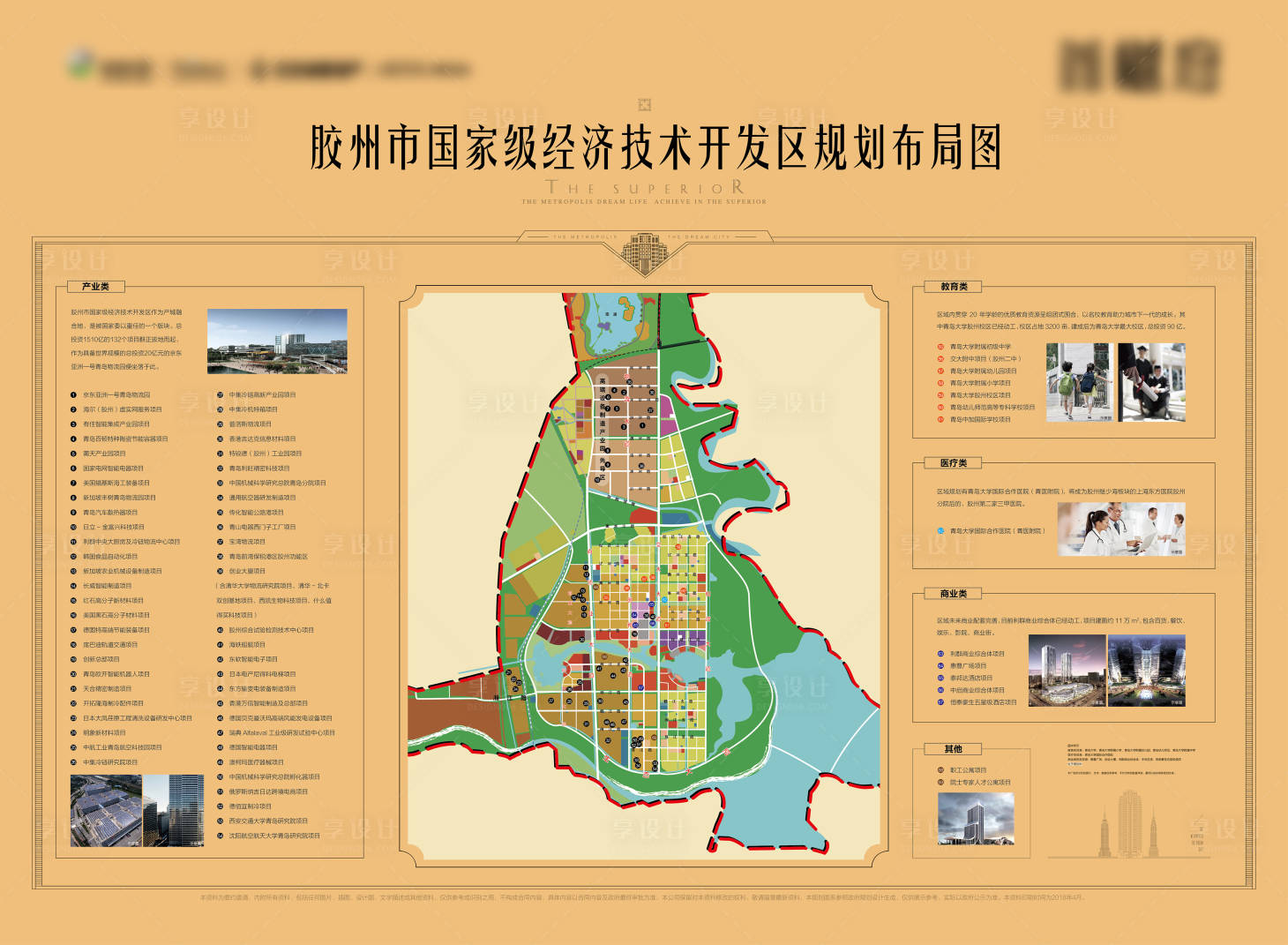 源文件下載【產業(yè)新區(qū)海報展板】編號：43340014852003976
