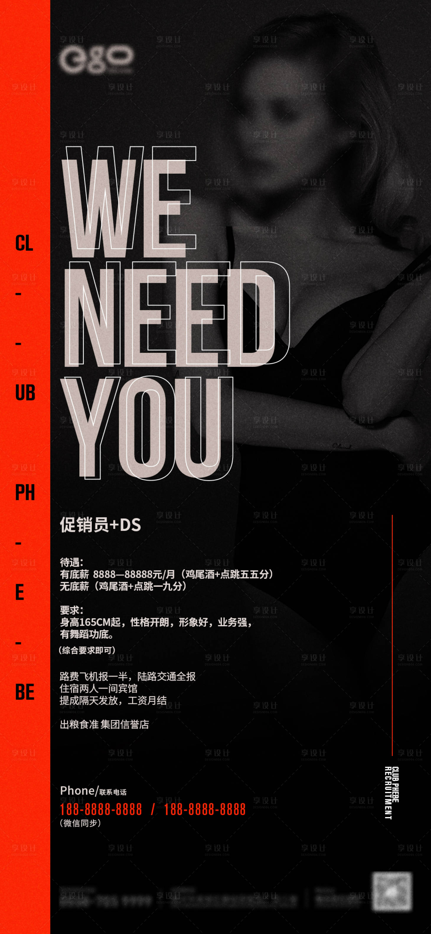 源文件下載【享設計】搜索編號：72190014923978528【酒吧招聘海報】