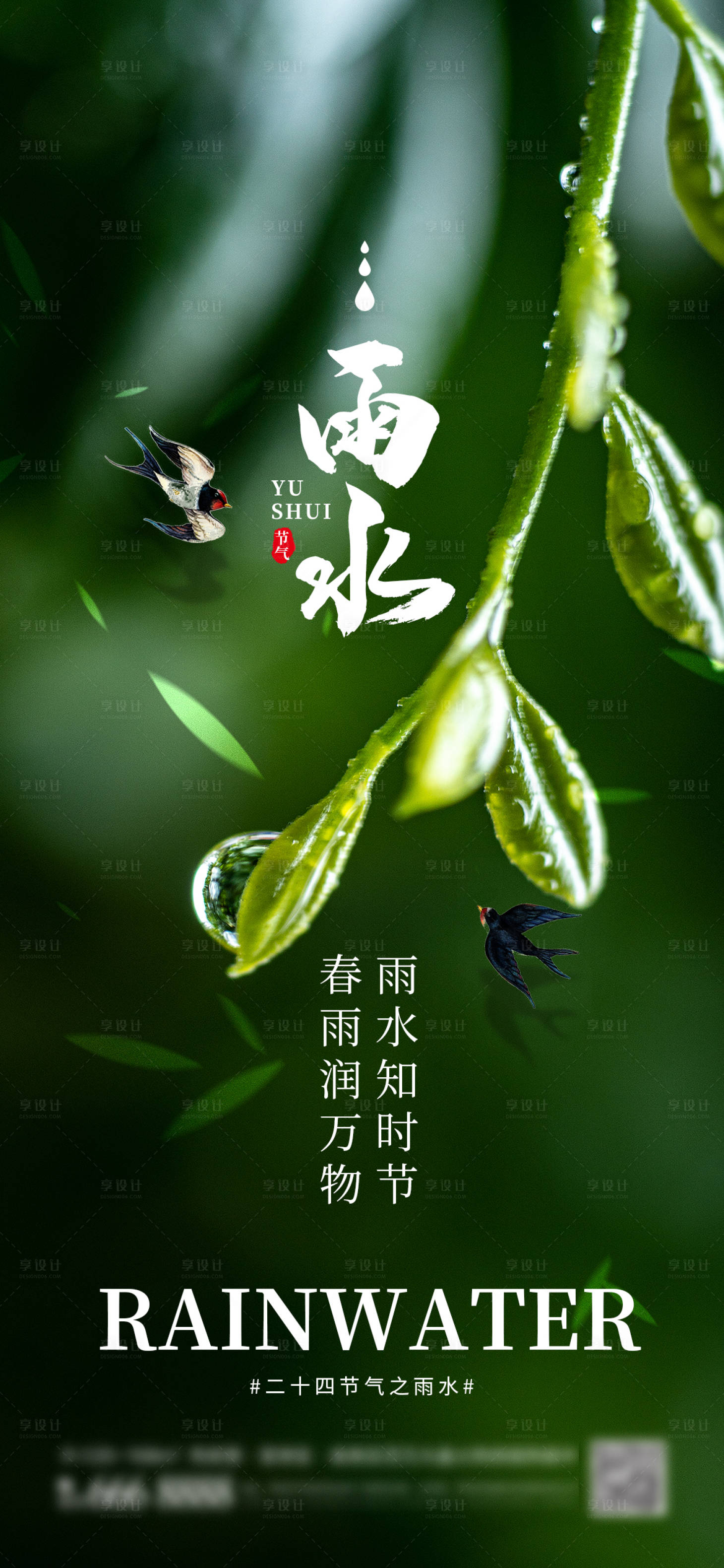 源文件下载【享设计】搜索编号：24760014657154118【二十四传统节气雨水海报】