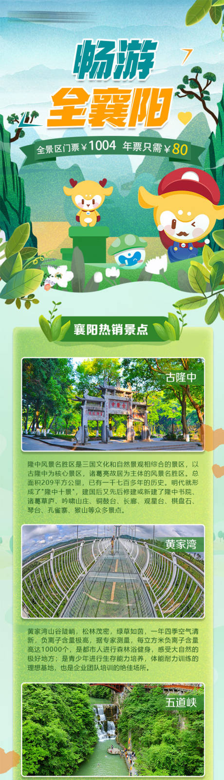 源文件下载【旅游宣传海报】编号：82570014998057763