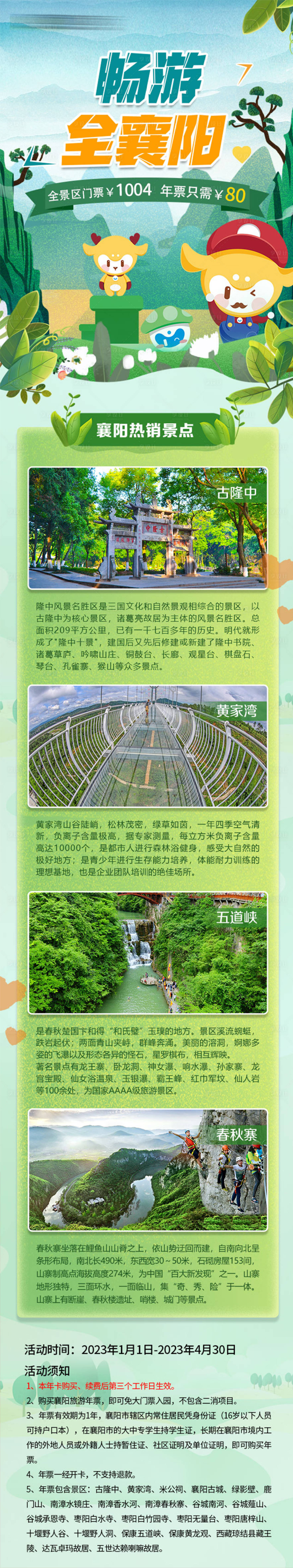 源文件下载【旅游宣传海报】编号：82570014998057763