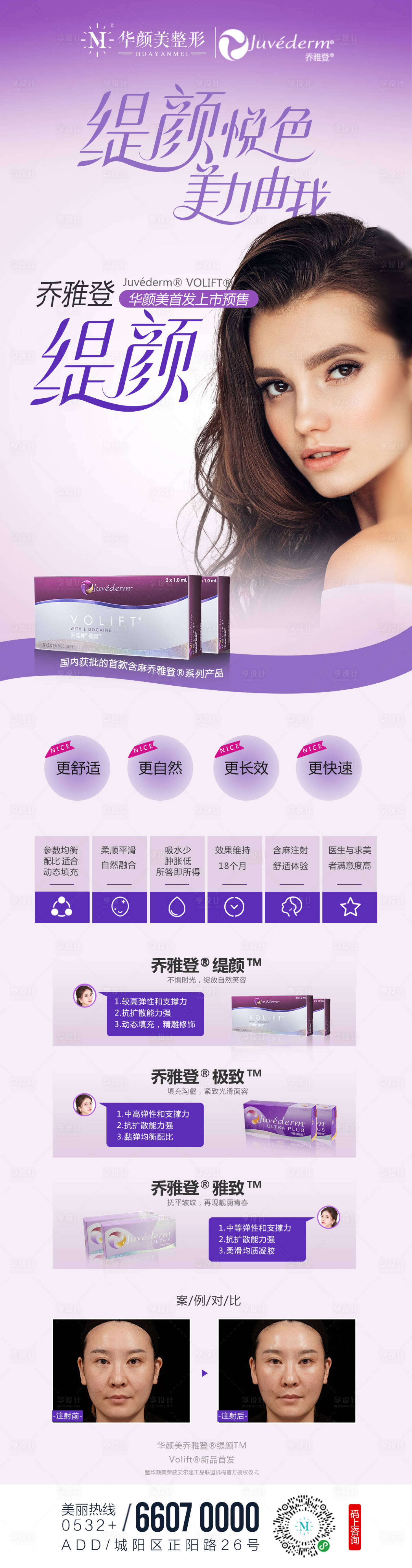源文件下载【享设计】搜索编号：25640014758652681【乔雅登缇颜玻尿酸】