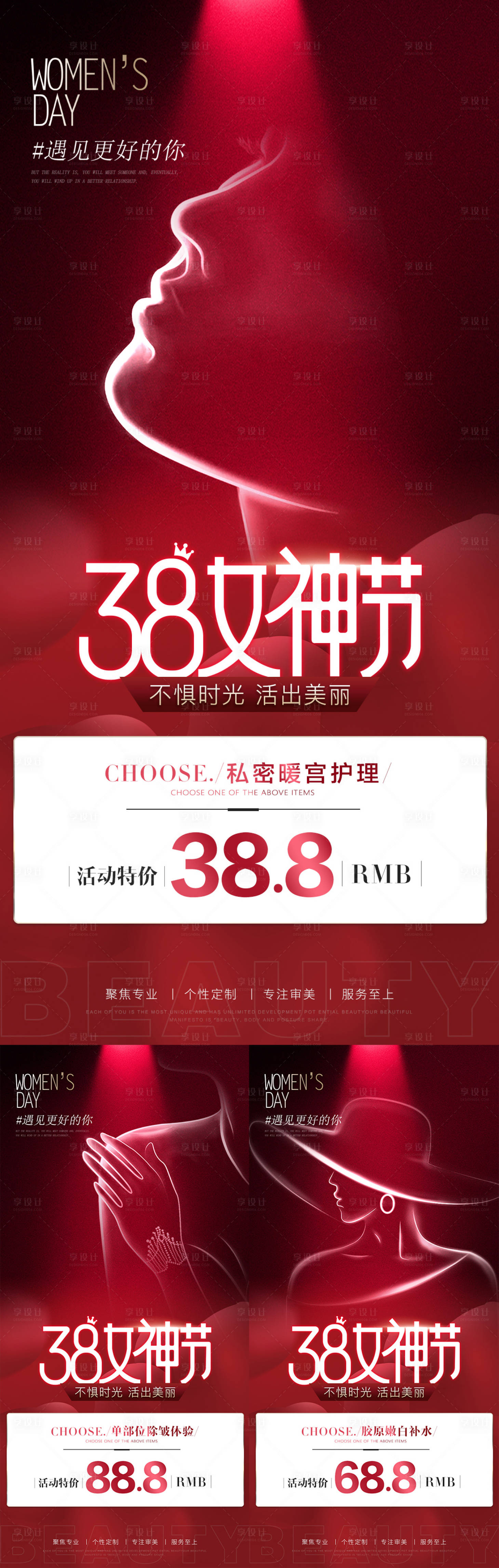 源文件下载【享设计】搜索编号：73240014969659595【医美女神节活动海报】