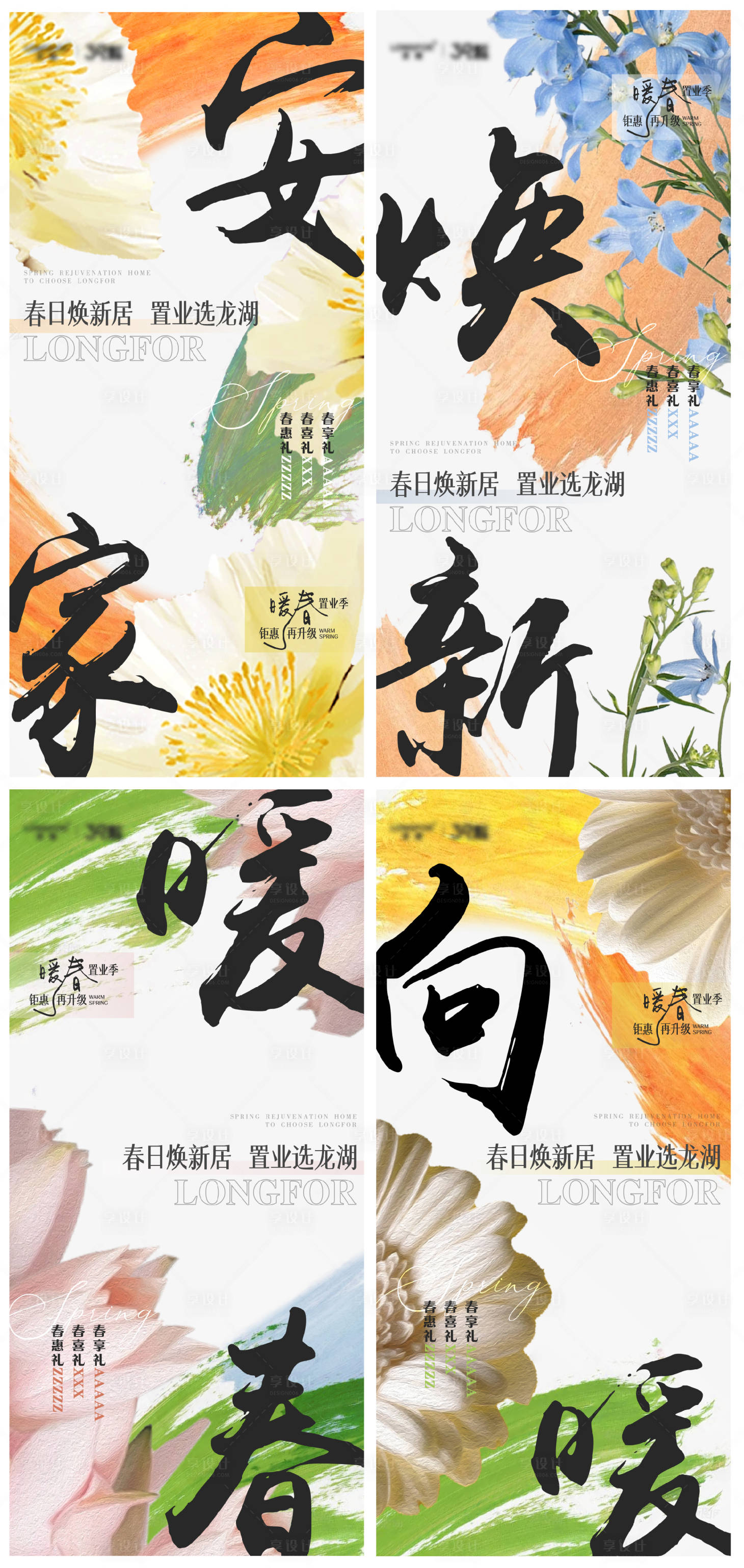 源文件下載【暖春置業(yè)季海報(bào)】編號(hào)：24570015025315577