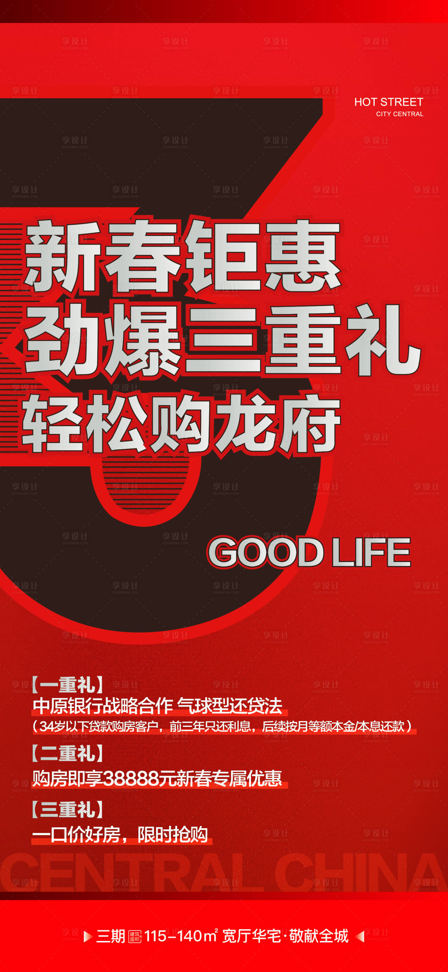 源文件下载【地产热销大字报】编号：11920014494267016