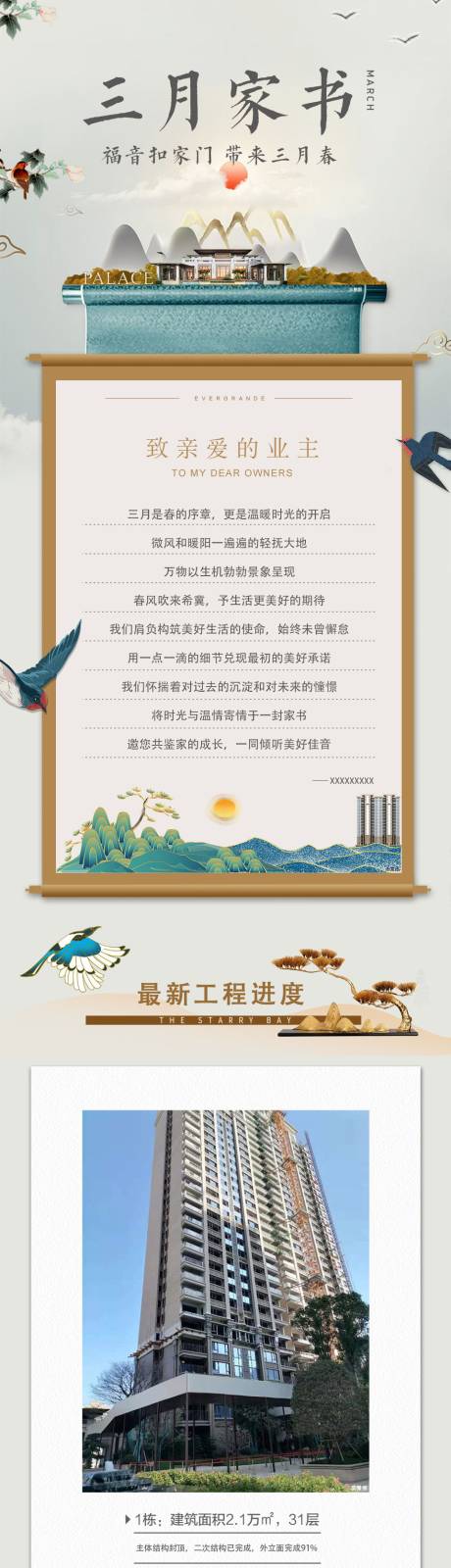 源文件下载【房地产家书长图】编号：88160014776614632