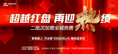 源文件下载【地产热销活动海报展板】编号：31940014456821824