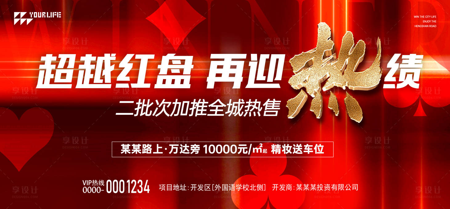 源文件下載【享設計】搜索編號：31940014456821824【地產熱銷活動海報展板】