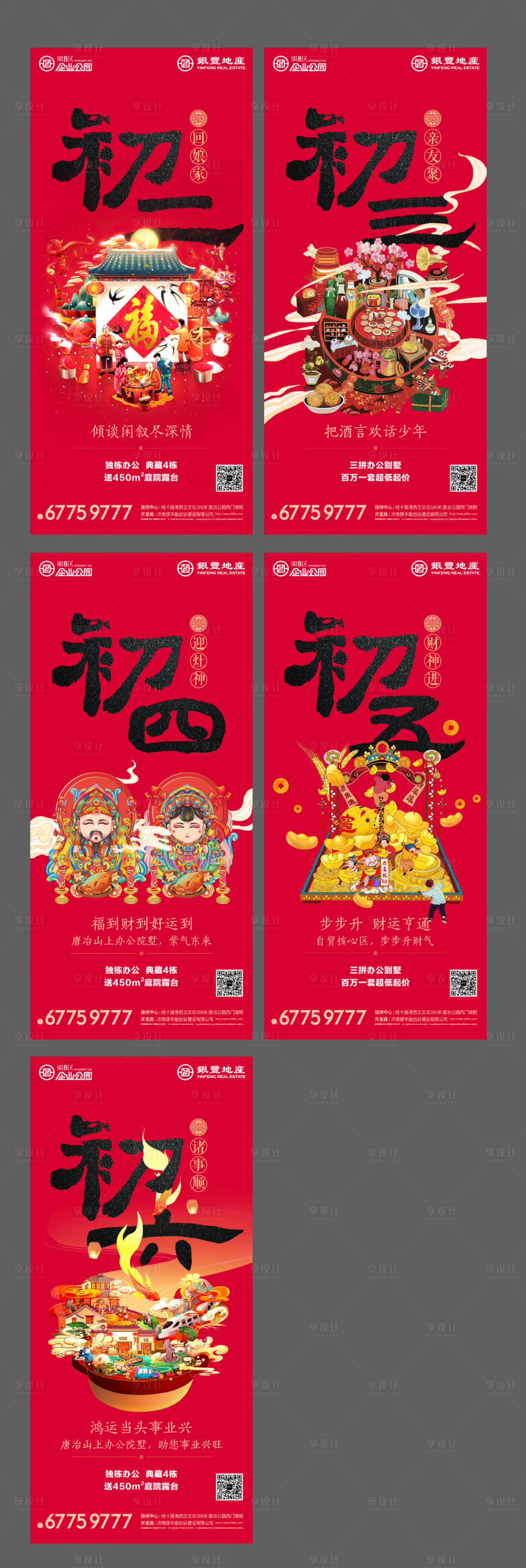 源文件下載【享設計】搜索編號：37240014789442882【插畫年俗】