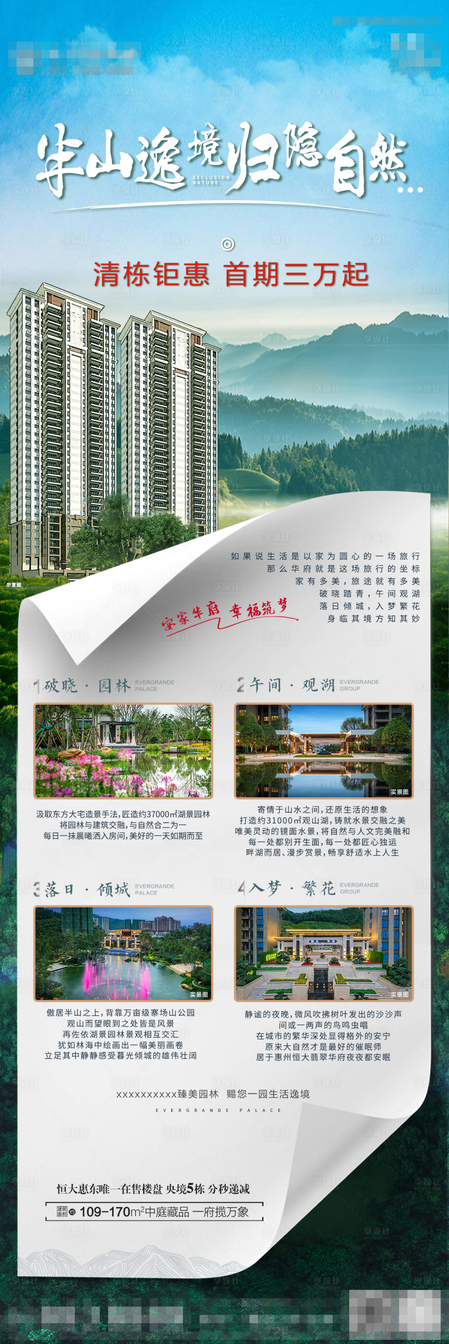 源文件下載【享設計】搜索編號：52940014784951938【地產(chǎn)清盤海報長圖】