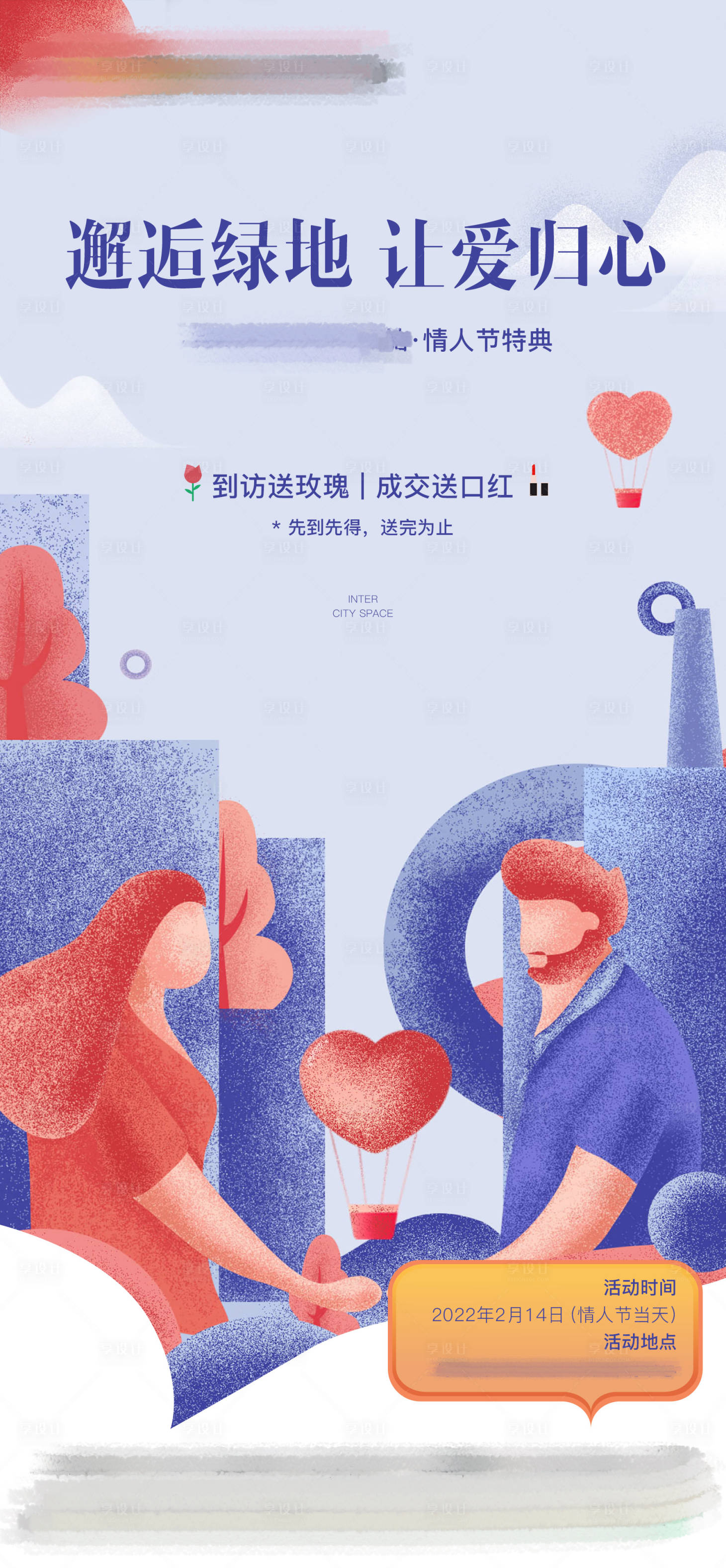 源文件下載【享設計】搜索編號：50100014951426790【情人節】