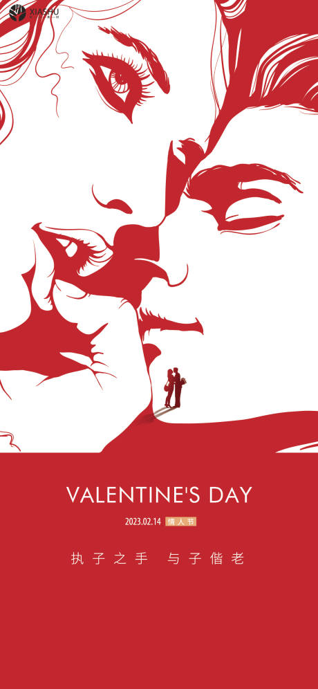 源文件下载【享设计】搜索编号：90150014598373974【情人节海报】