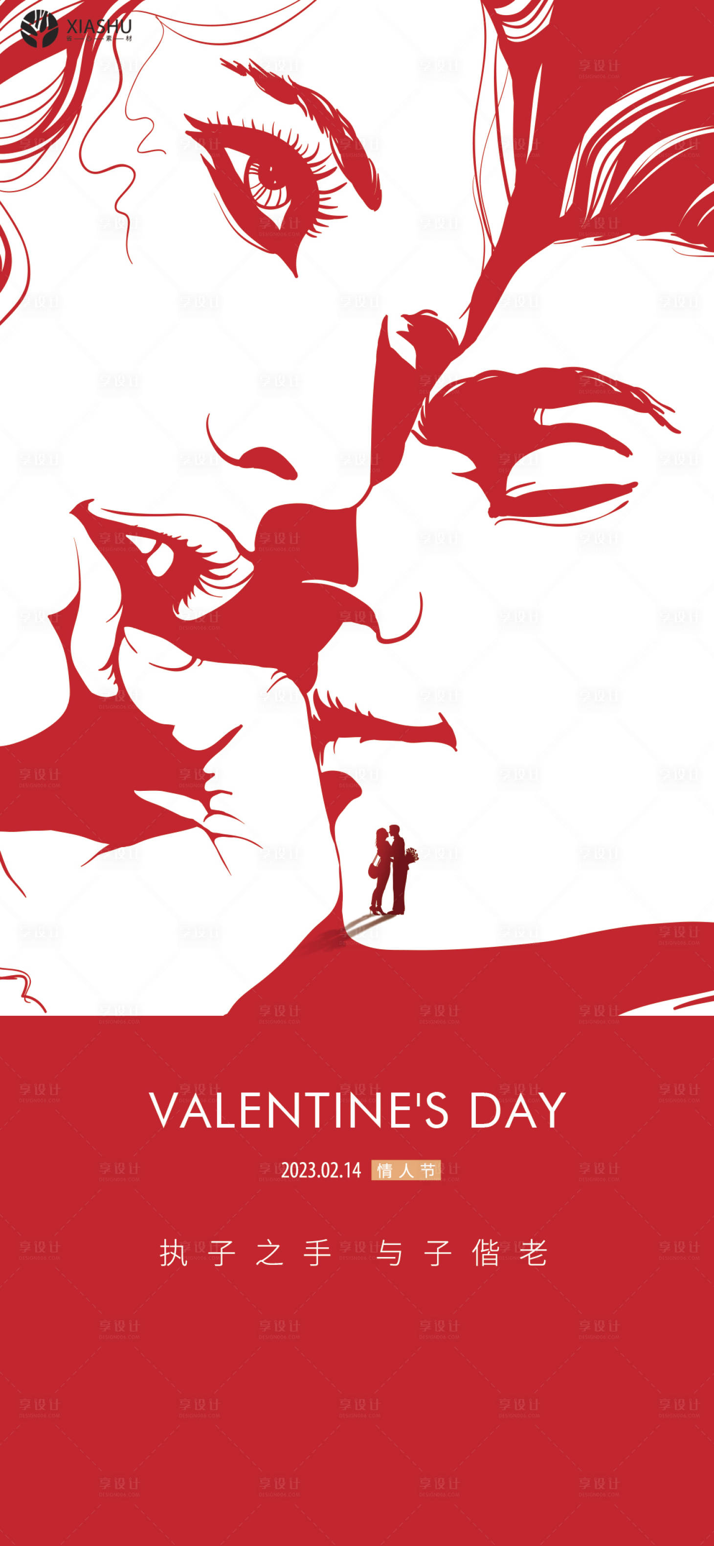 源文件下载【享设计】搜索编号：90150014598373974【情人节海报】