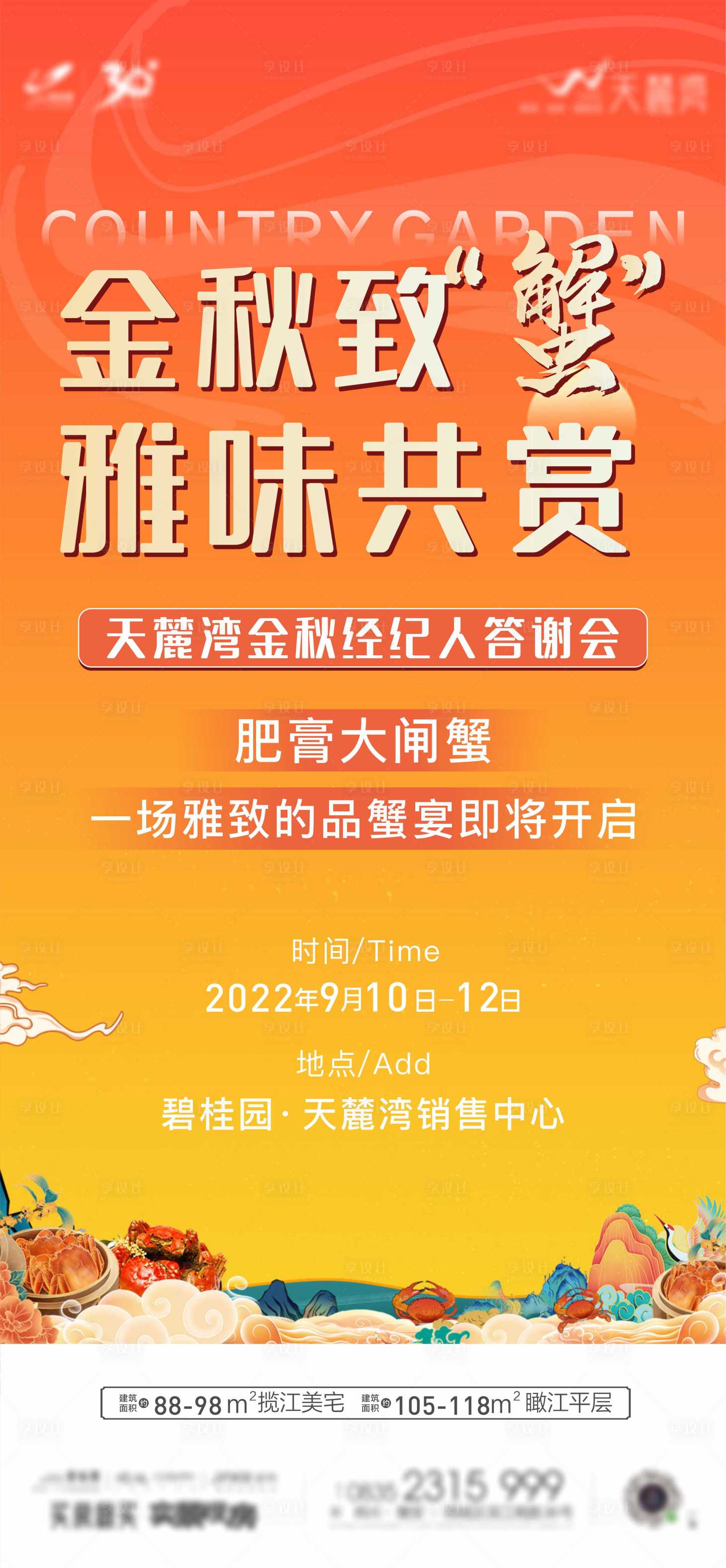 源文件下載【享設計】搜索編號：79660014991476564【金秋業主答謝活動海報】