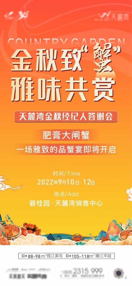 编号：20230226165724372【享设计】源文件下载-金秋业主答谢活动海报