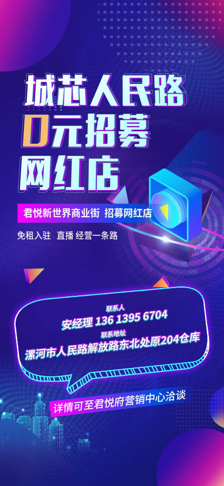 源文件下载【享设计】搜索编号：75760014952989290【直播抖音招募海报】