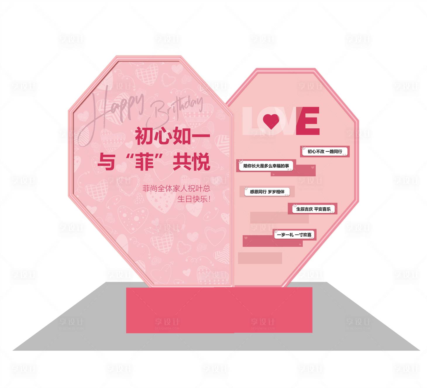 源文件下载【享设计】搜索编号：70690014818661324【生日美陈】