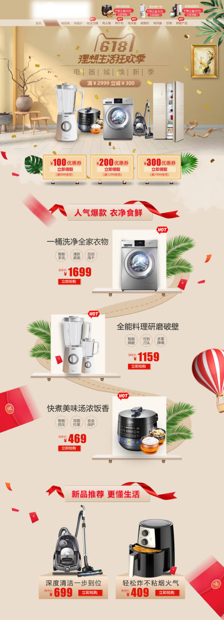 源文件下载【家电电商店铺首页】编号：60300014980781181