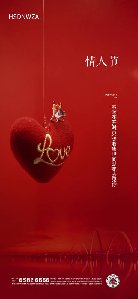 源文件下载【情人节喜庆海报】编号：61350014598817223