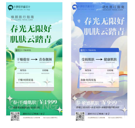 源文件下载【医美春天小清新海报 】编号：70410014704348289