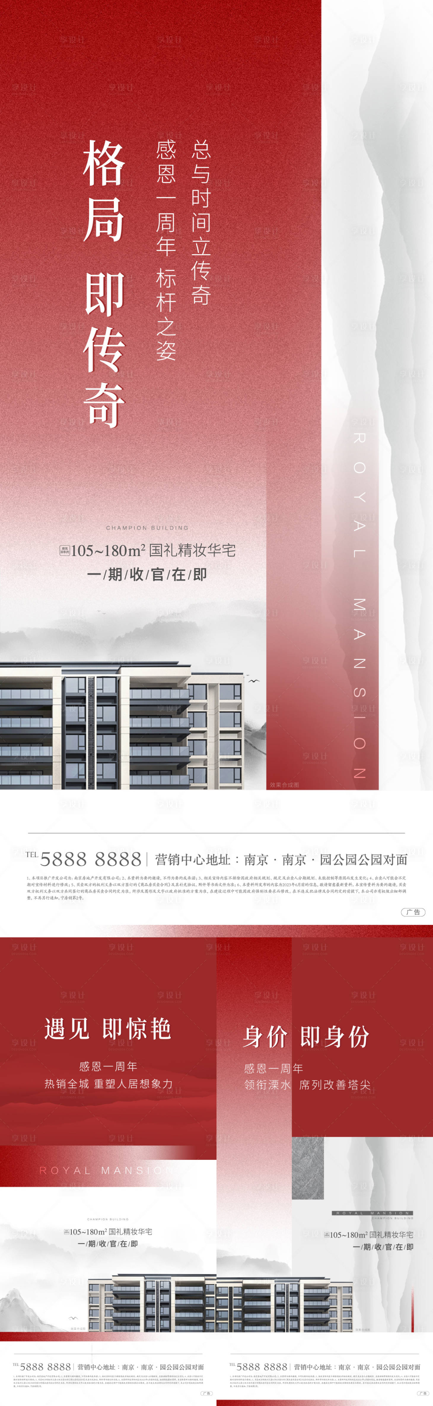 源文件下载【享设计】搜索编号：54610014765131056【地产中式洋房热销系列稿】