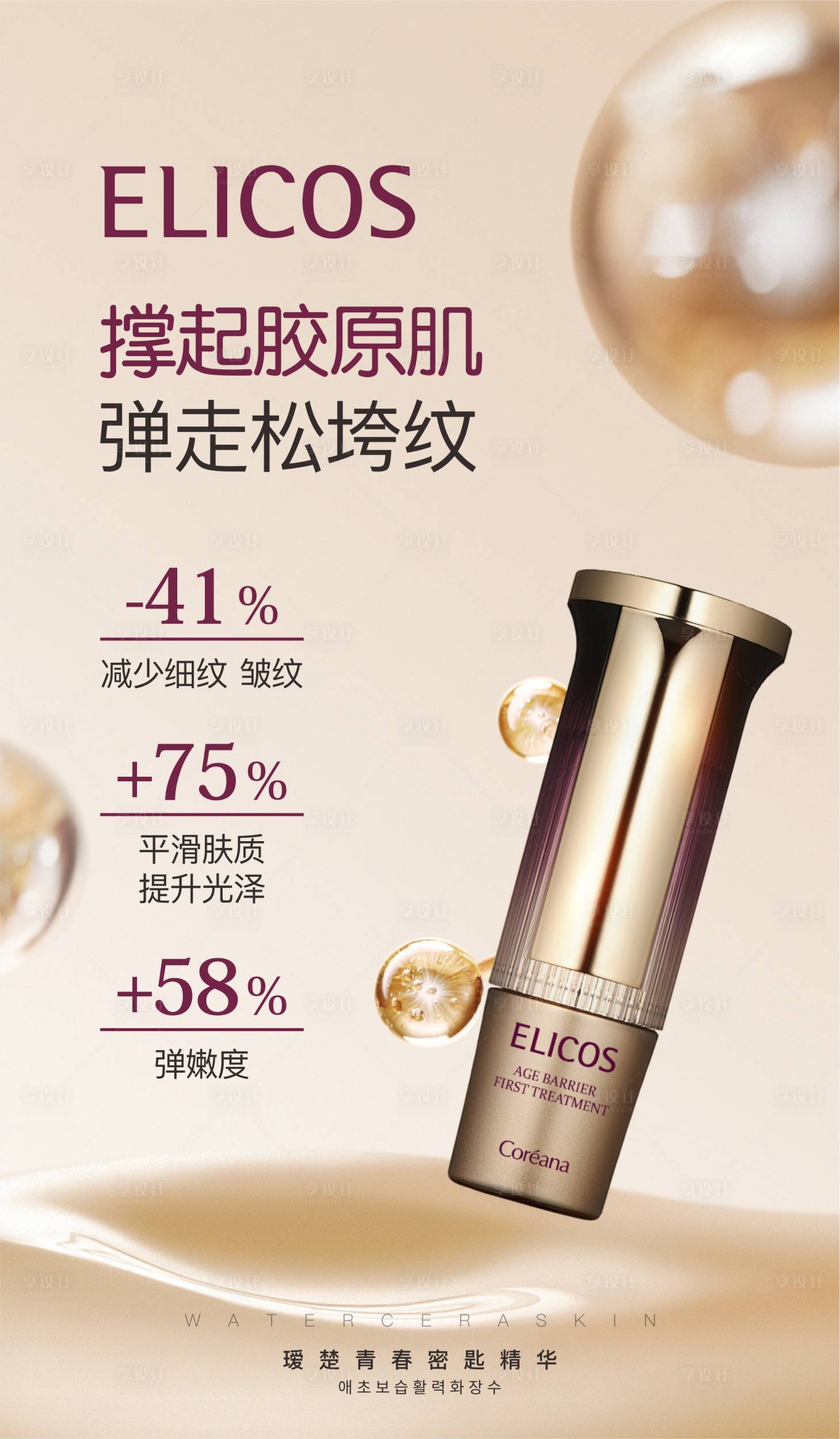 源文件下载【享设计】搜索编号：93930014709467071【护肤品精华水介绍】