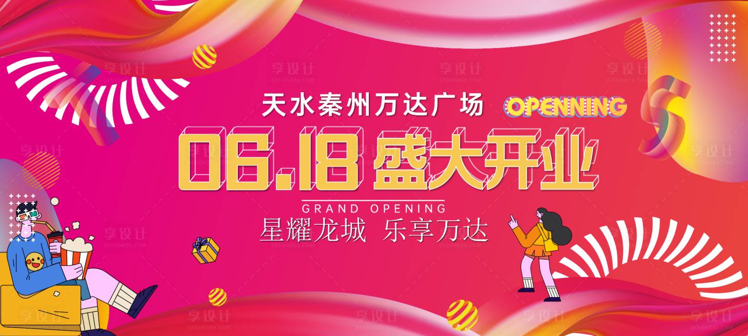 源文件下载【享设计】搜索编号：60120014665327580【商场开业主视觉】