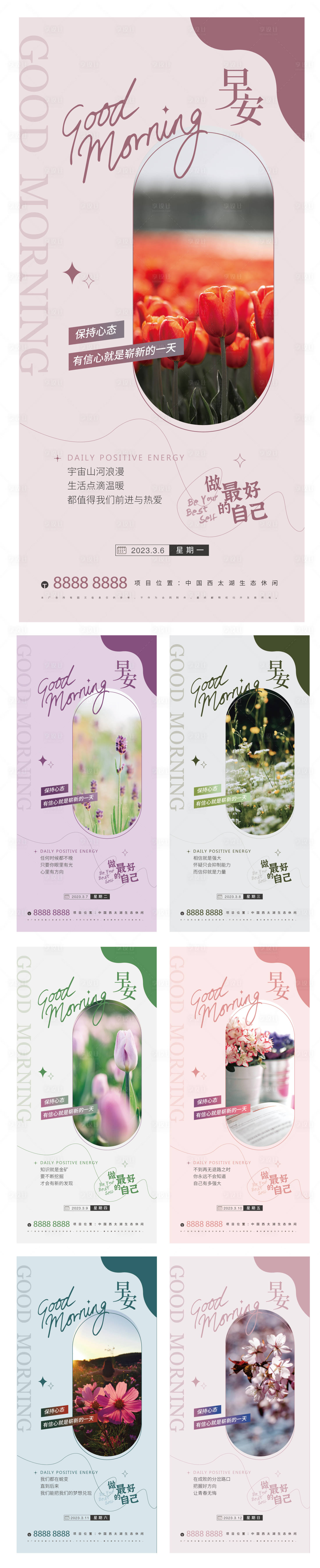源文件下載【享設計】搜索編號：89620014549382232【醫美勵志早安日簽海報】