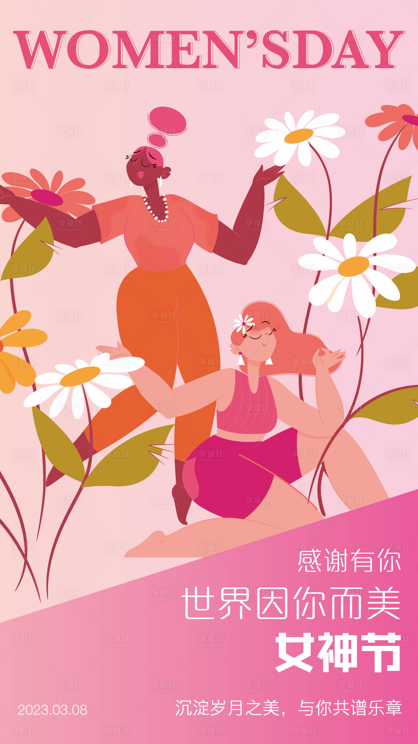 源文件下載【享設計】搜索編號：77390014955884352【女神節 】