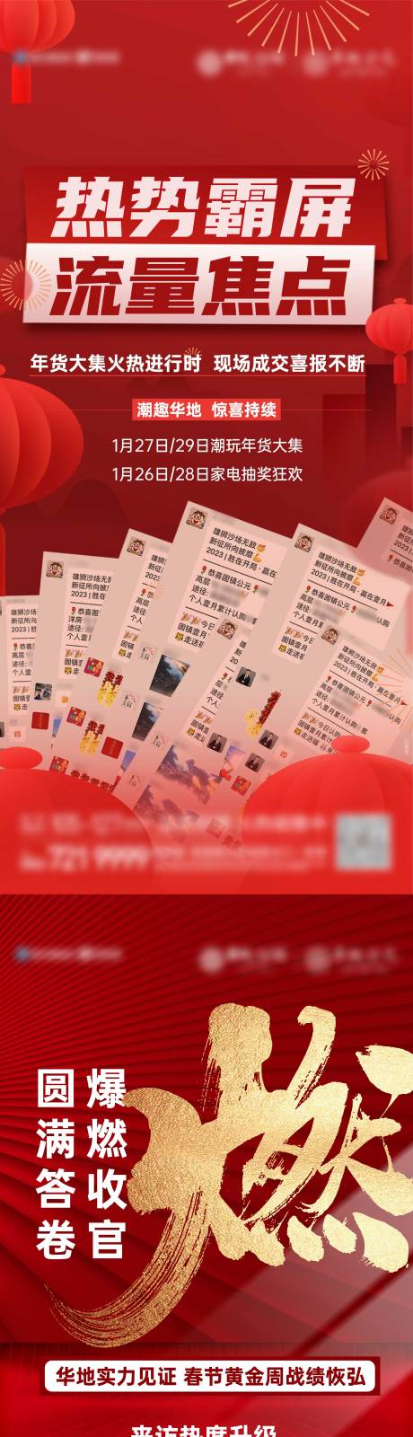 源文件下载【地产热销红盘海报】编号：66840014427771760