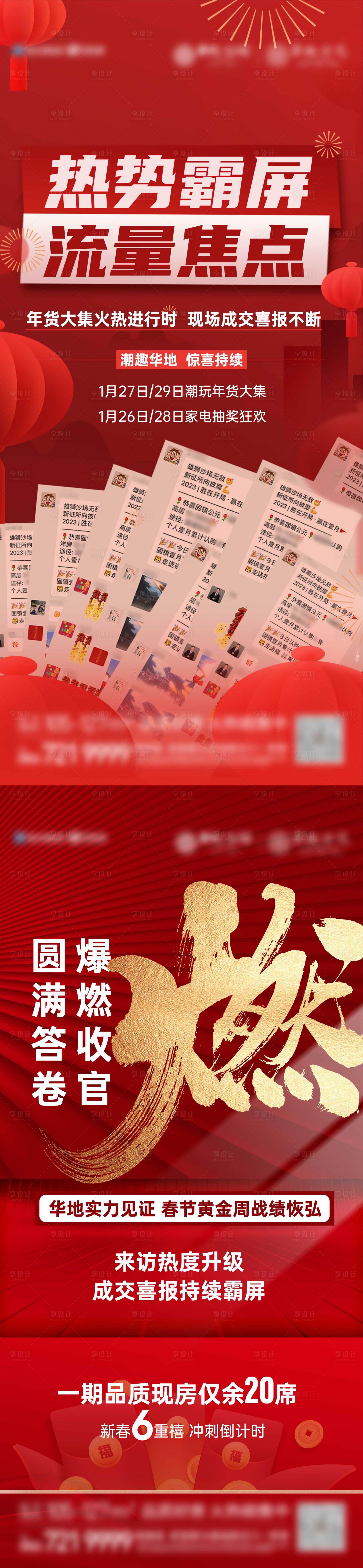 源文件下載【享設計】搜索編號：66840014427771760【地產熱銷紅盤海報】