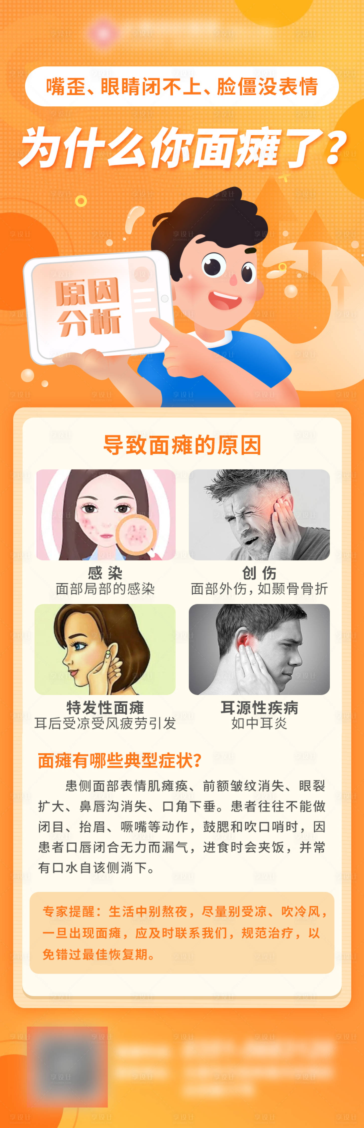 源文件下载【面瘫的原因分析与典型症状】编号：12740014869481568