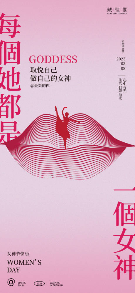 源文件下载【女神节创意海报】编号：64460014668011688