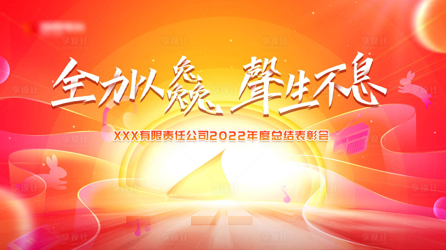 源文件下载【橙红色活力青春音乐品牌logo主视觉】编号：95450014586815580