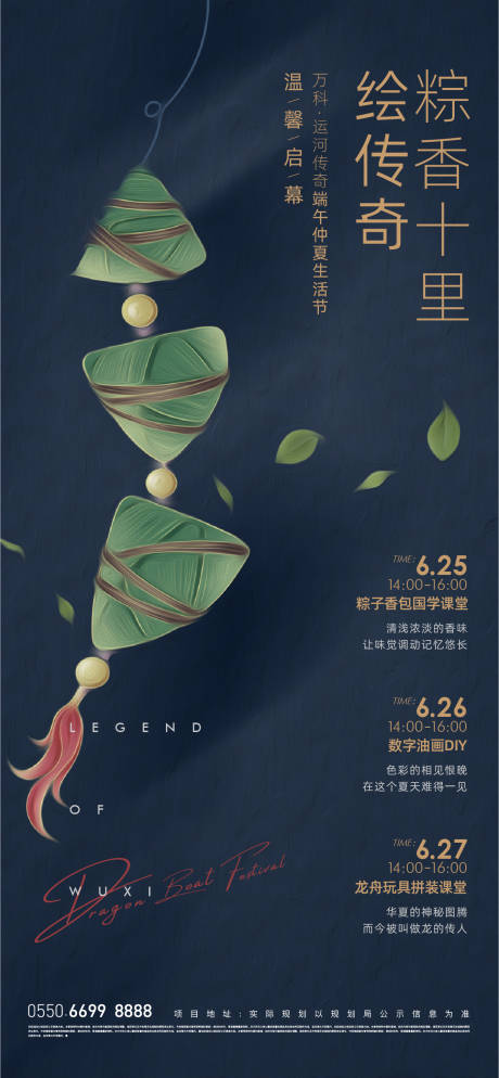 源文件下载【享设计】搜索编号：85350014564788300【端午节海报】