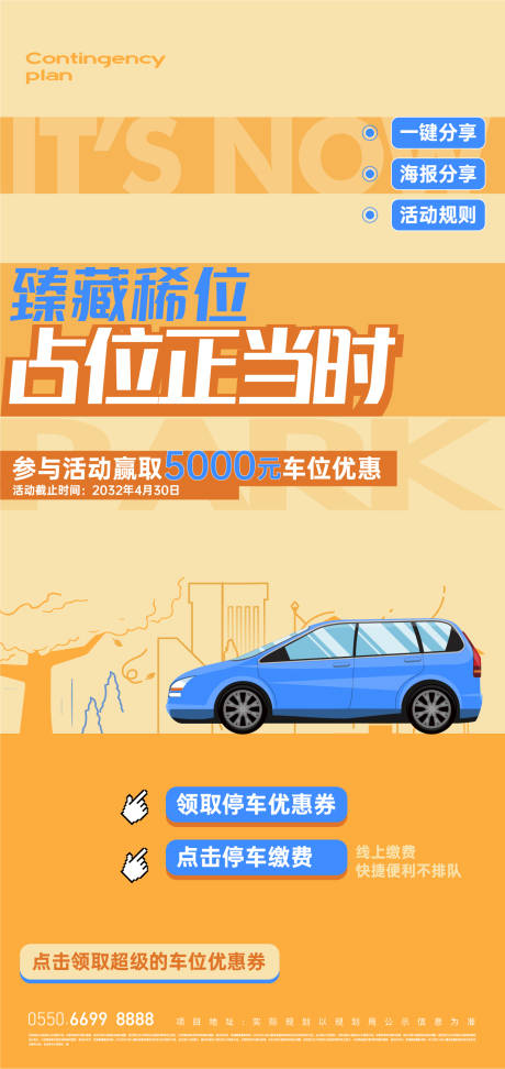 源文件下载【享设计】搜索编号：84570014584376364【车位优惠插画】