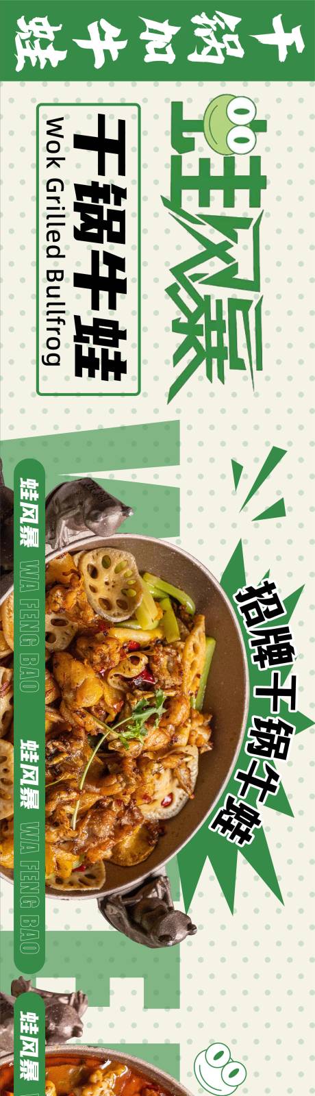 源文件下载【享设计】搜索编号：74850014838436888【牛蛙美食长图海报】