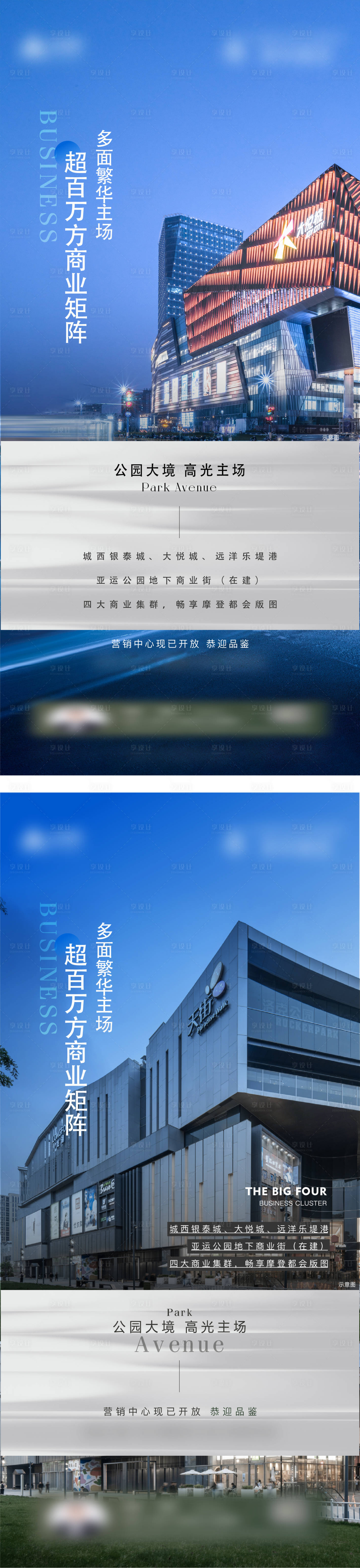 源文件下載【享設(shè)計(jì)】搜索編號(hào)：67450014839686758【地產(chǎn)周邊商業(yè)價(jià)值點(diǎn)系列海報(bào)】