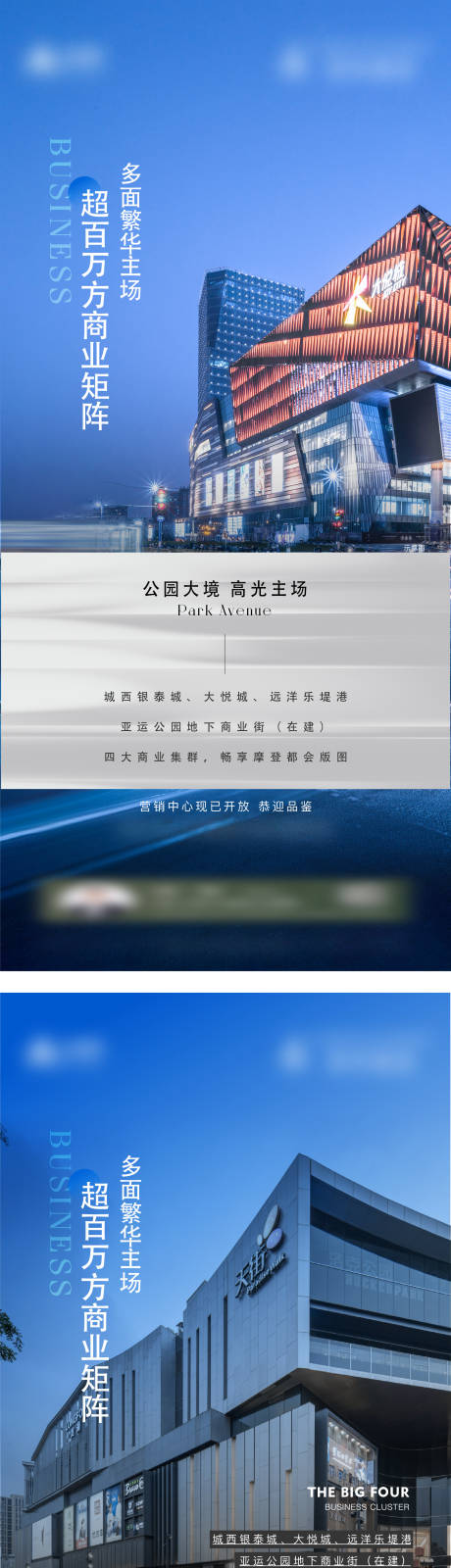 编号：20230220153600219【享设计】源文件下载-地产周边商业价值点系列海报