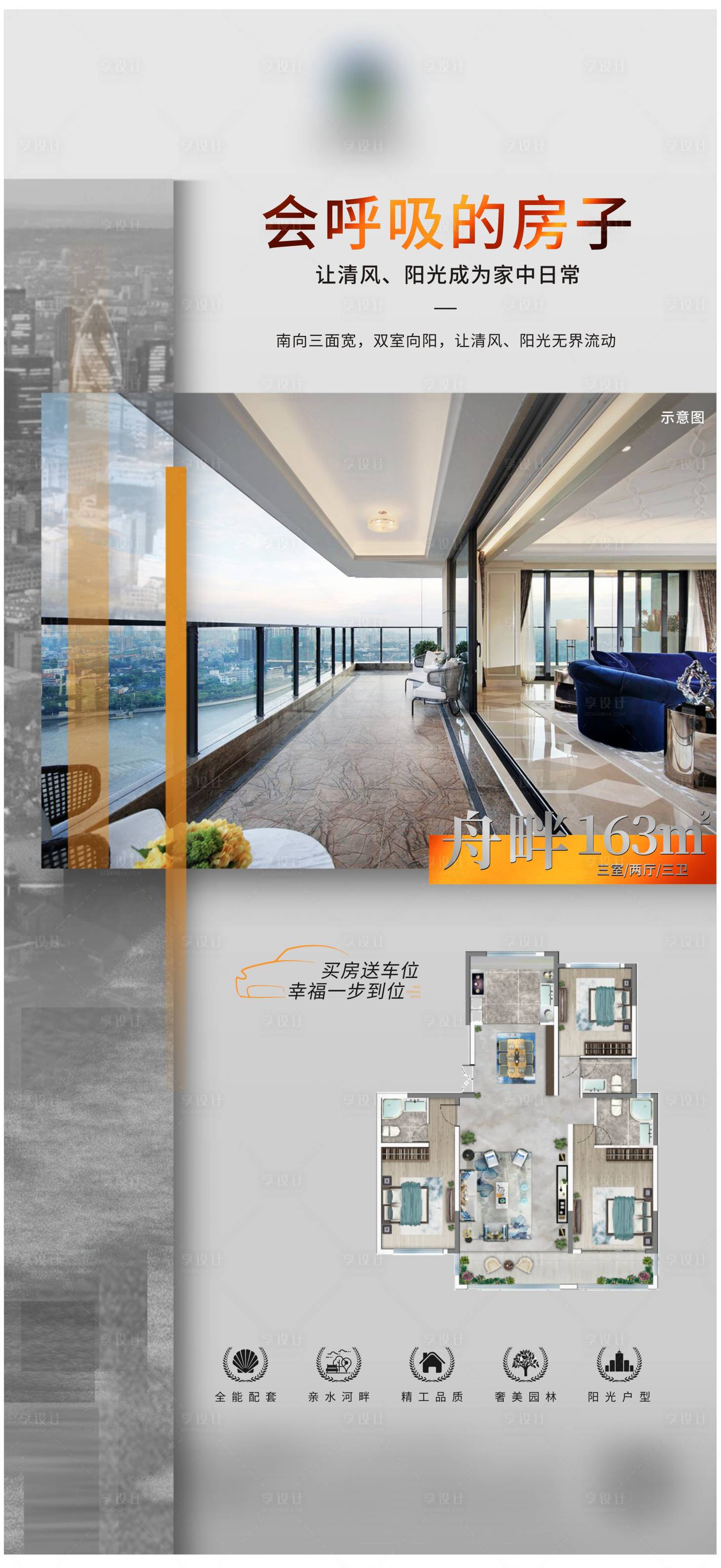 源文件下载【房地产价值点海报】编号：20190014461072196