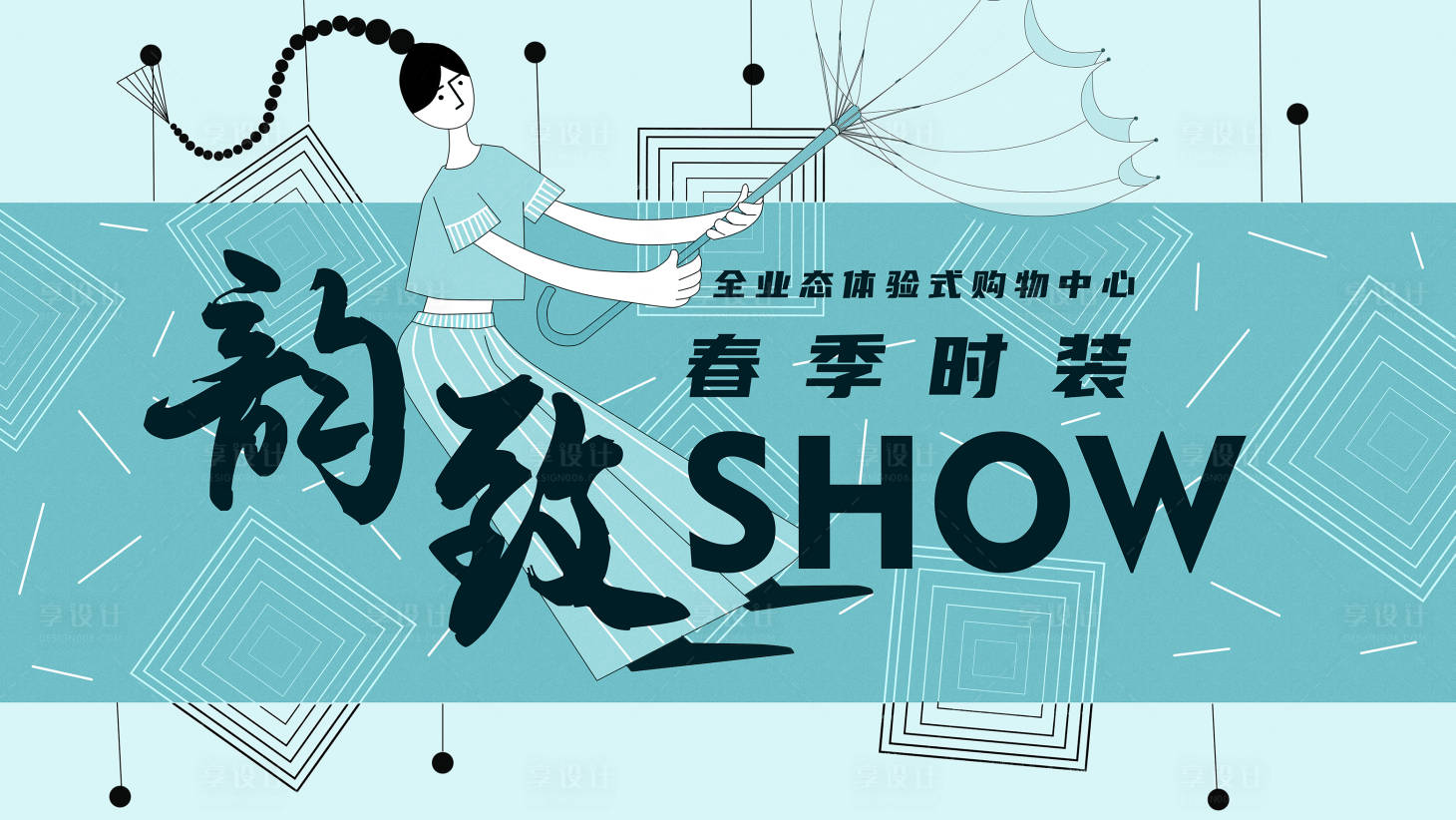 源文件下載【享設計】搜索編號：62410014568865500【商場時裝廣告】