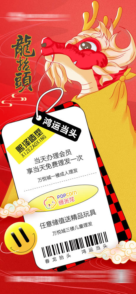 源文件下载【二月二龙抬头理发】编号：64870014820664918