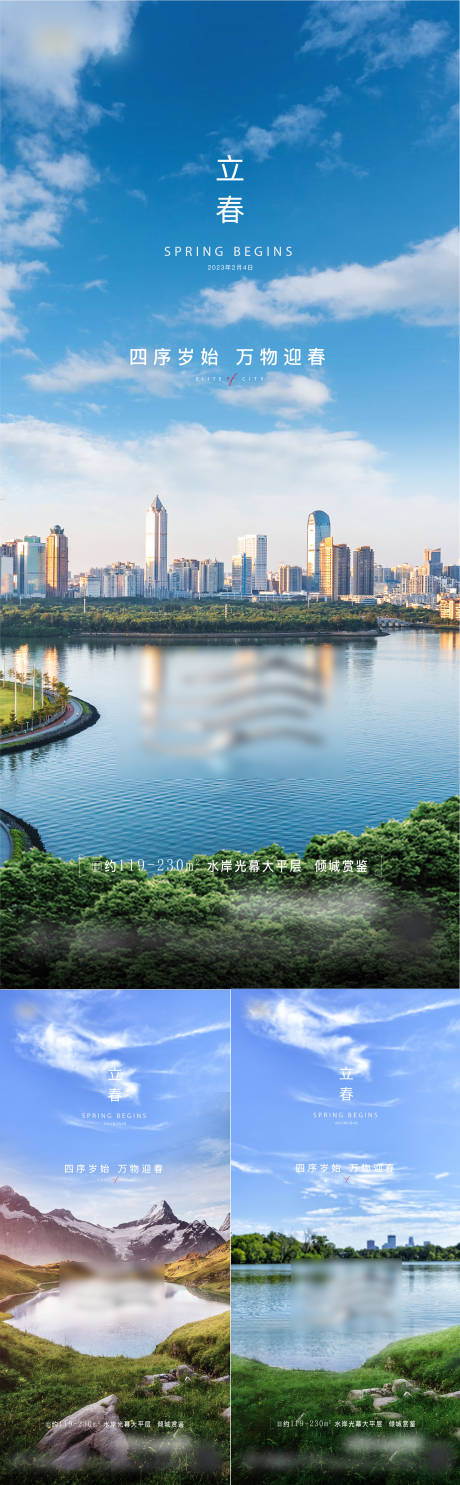 源文件下载【地产立春简约海报】编号：89610014499956469