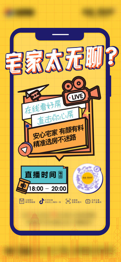 源文件下載【享設計】搜索編號：29000014834957227【房地產直播看房海報】