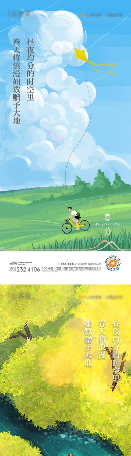 源文件下載【春分插畫】編號：56380015017862978